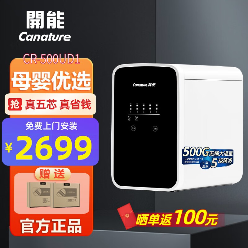 开能(canature)奔泰净水器cr-500ud1家用ro反渗透黑宝箱净水机厨房自