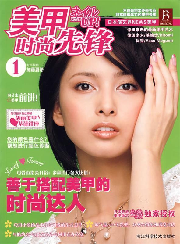 美甲时尚先锋