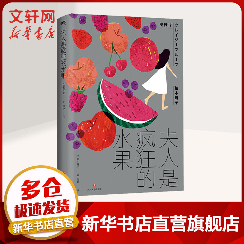 夫人是疯狂的水果