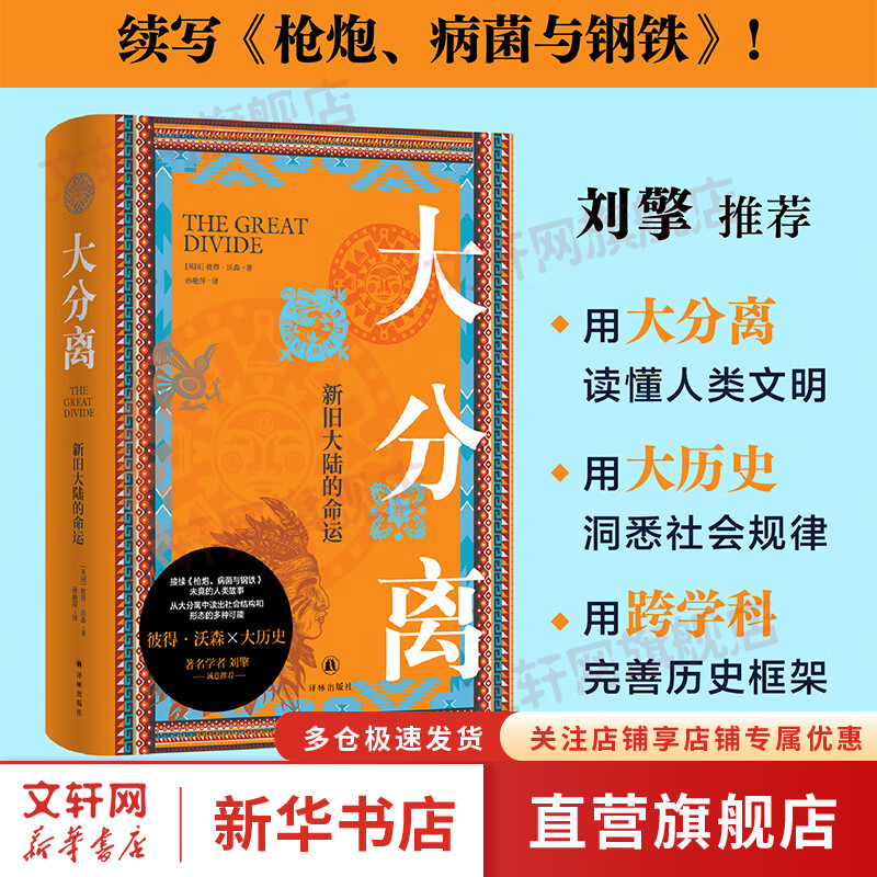 彼得·沃森 作品系列自选 大分离 新旧大