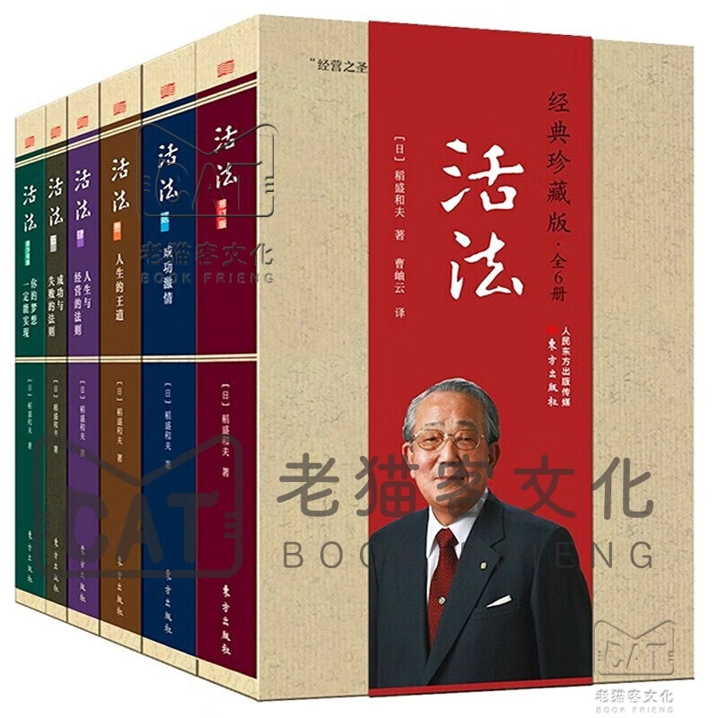 活法（经典珍藏版 套装全6册）
