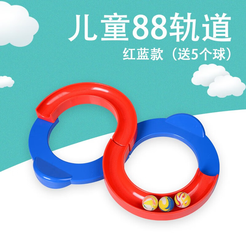 萌眼豆豆儿童专注力玩具88轨道球感统训练器材注意力转盘 88轨道红蓝