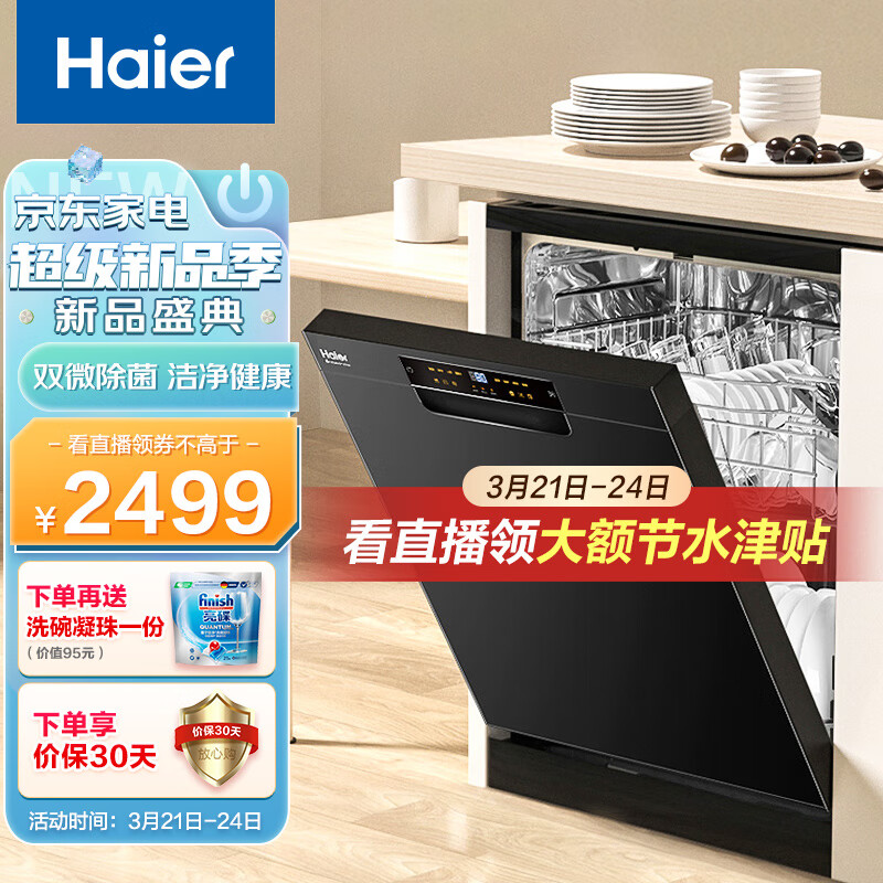 海尔Haier洗碗机嵌入式独立式13套大容量CN13 双微蒸汽除菌 中式高度 智能开门速干 EYW13028BKTU1消毒型