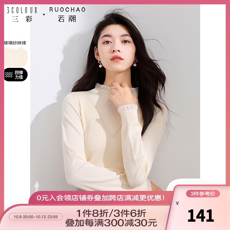 三彩大码女装2023冬季新款纯色坑条针织衫玻璃纱拼接打底衫胖MM 奶白 M使用感如何?