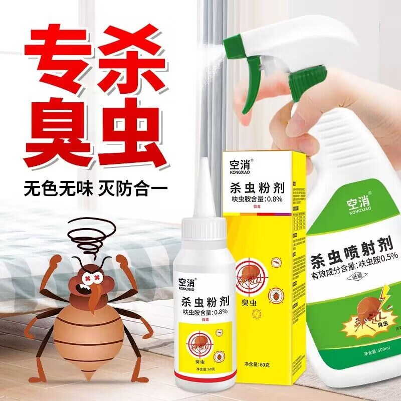 空消臭虫药臭虫喷雾剂大瓶装床板吸血虫家用床上灭臭虫宿舍木蚤杀虫剂