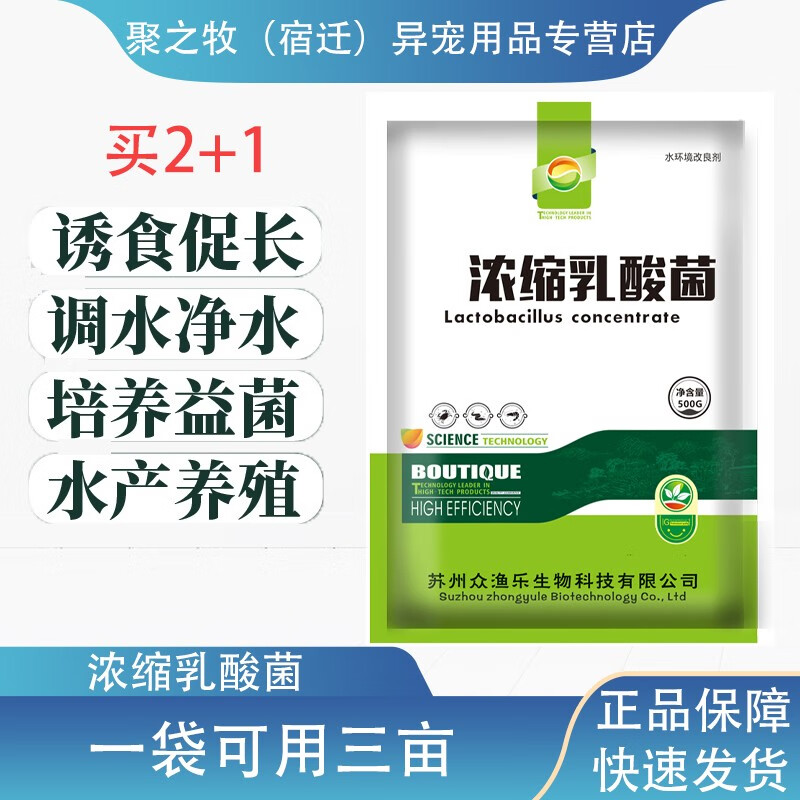博晟洋浓缩乳酸菌冻干粉水产养殖调水净水调节ph诱食促长em菌芽孢杆菌