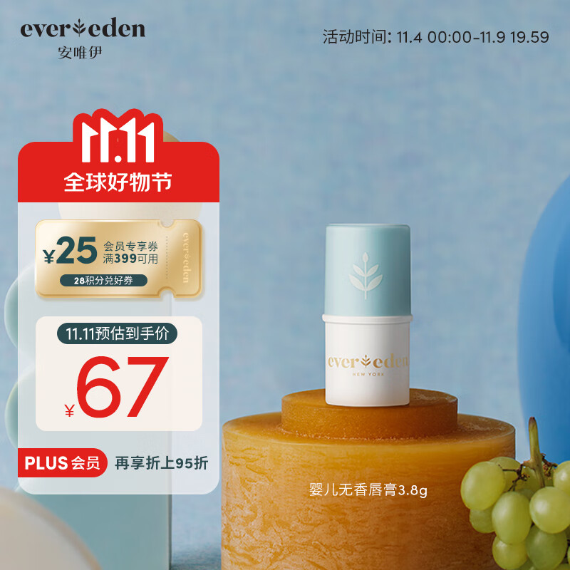 Evereden润唇膏儿童唇膏天然植萃婴幼儿宝宝专用 3.8g属于什么档次？