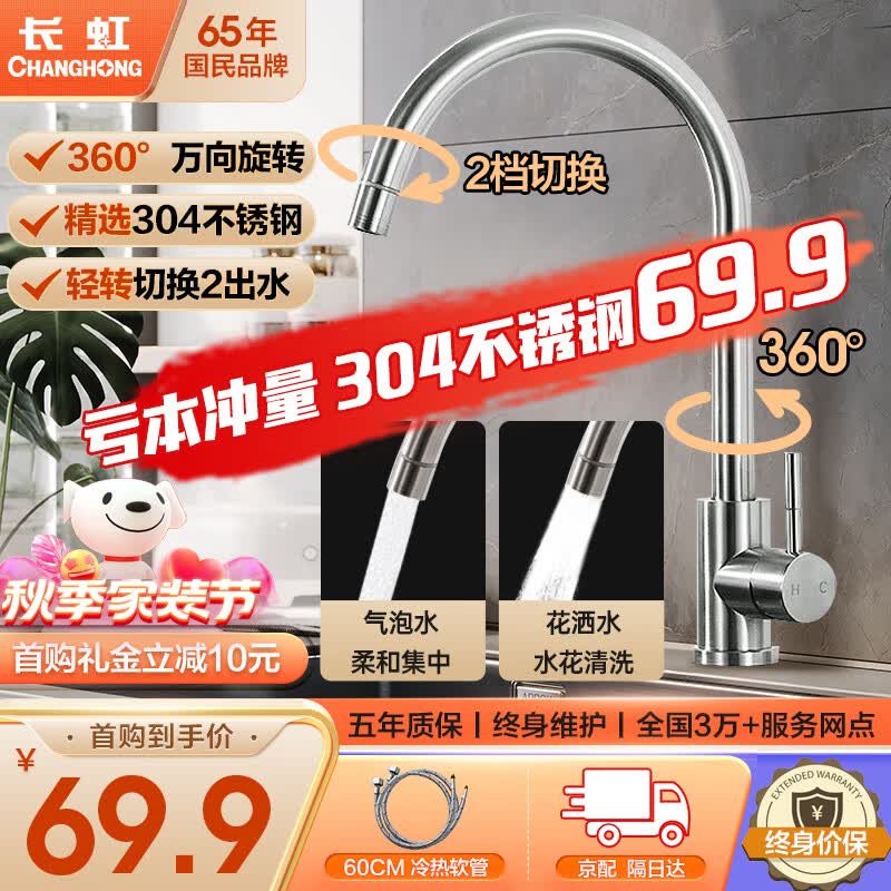 长虹304不锈钢厨房水龙头水槽冷热水龙头360°自由旋转洗菜盆洗碗盆使用感如何?