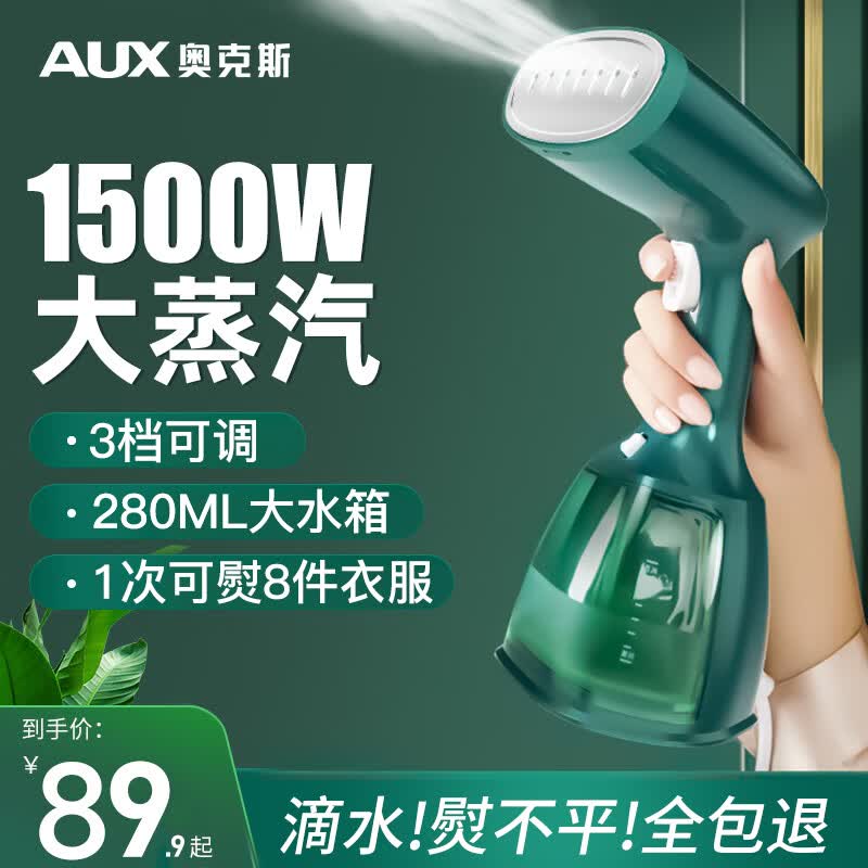 奥克斯（AUX）手持挂烫机家用小型熨斗熨烫机蒸汽烫斗便携宿舍烫衣服神器使用感如何?
