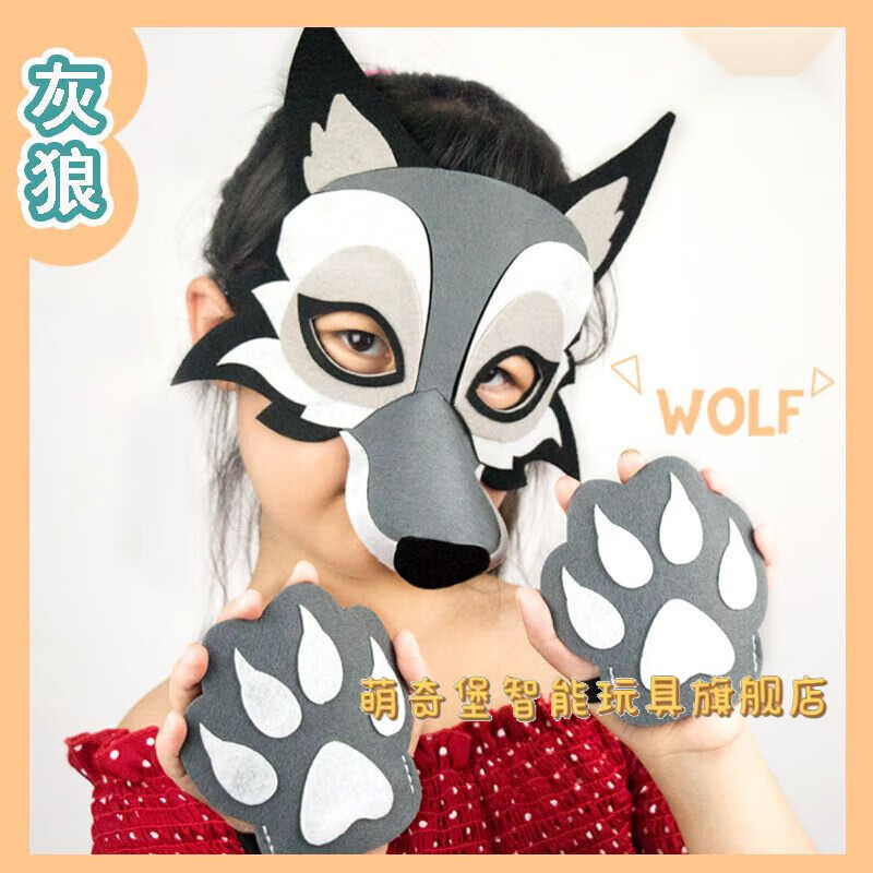 卡通动物表演活动道具立体大灰狼爪子尾巴套装绘本 毛毡布-立体狼面具