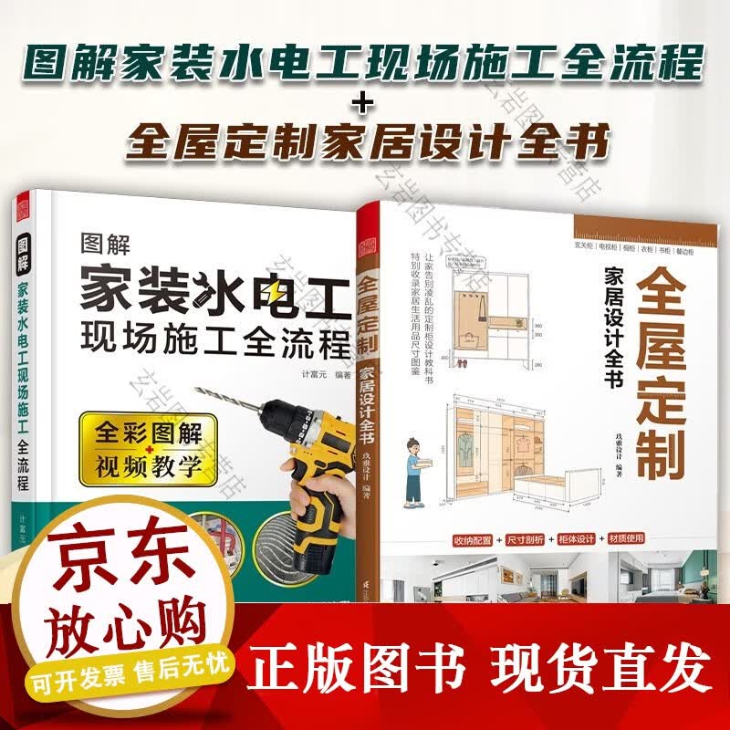 k图解家装水电工现场施工全流程+全屋定制全书 家居设计全书