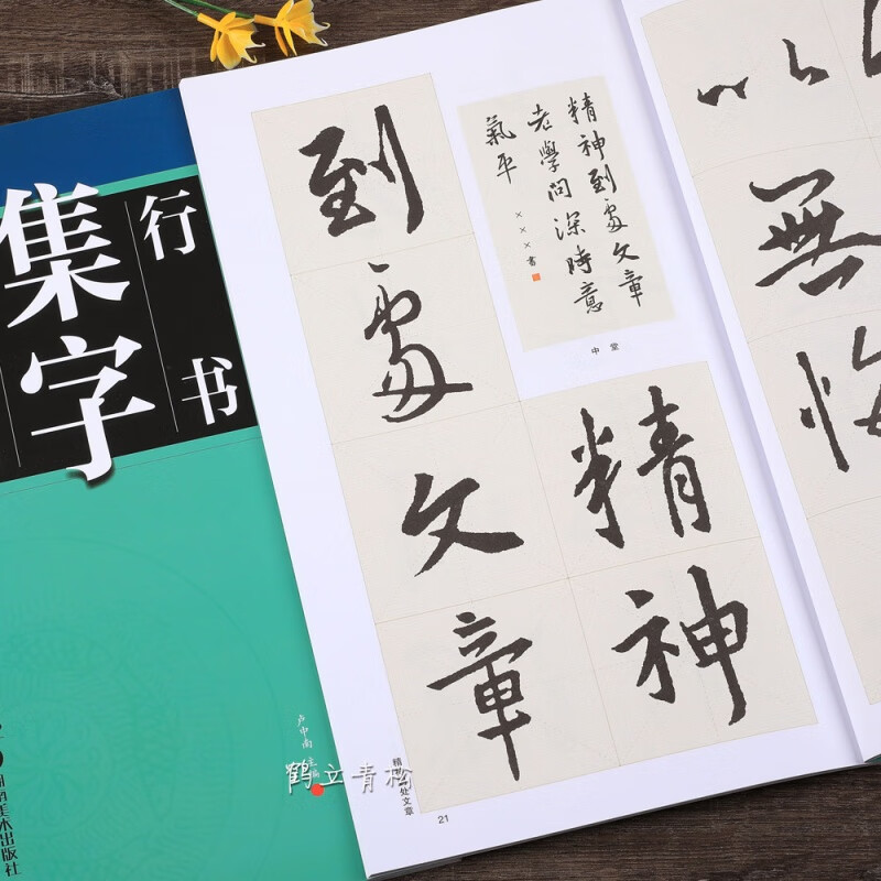 行书集字创作集王羲之圣教序怀仁行书毛笔字