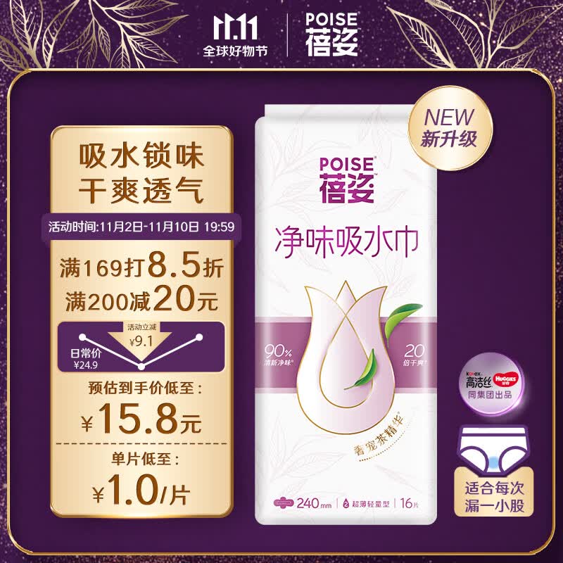 蓓姿（POISE） 女性吸水巾 卫生巾 纸尿片 孕产妇中年轻失禁漏尿护垫240mm16片使用感如何?