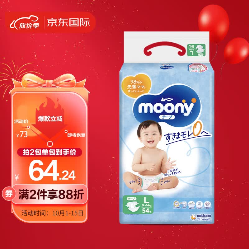 尤妮佳（MOONY）纸尿裤日本进口畅透系列大号尿不湿 L54片(9-14kg)男女通用属于什么档次？