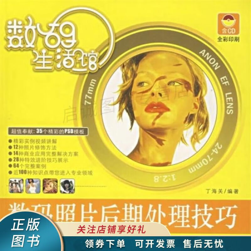 数码生活馆：数码照片后期处理技巧