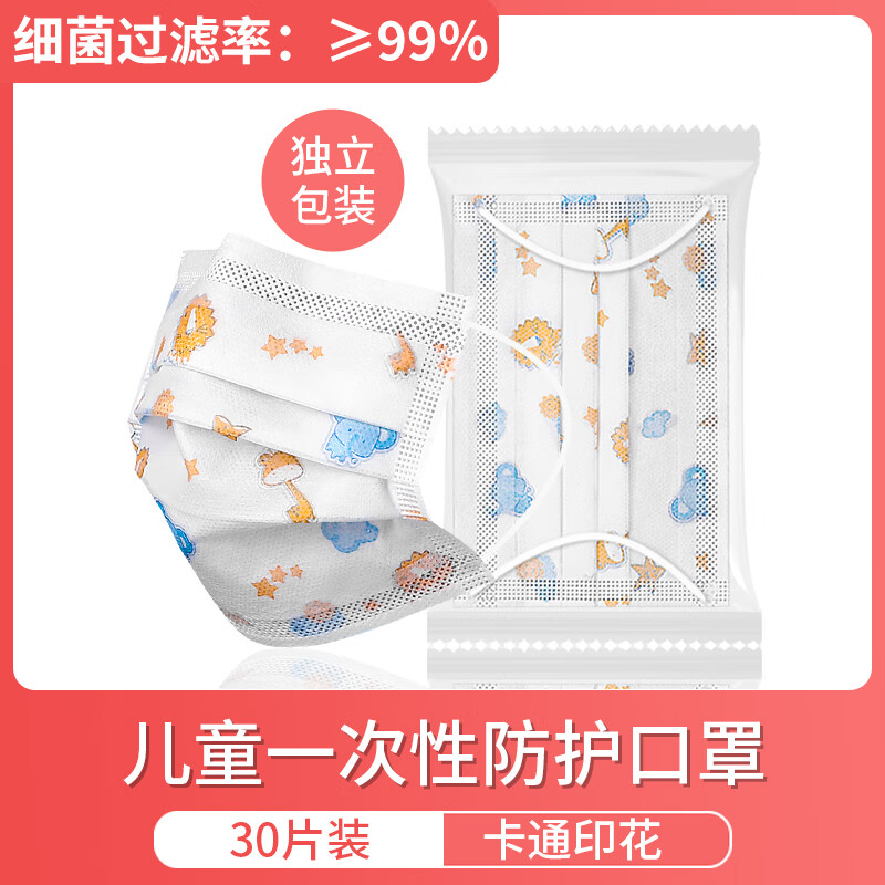 口罩独立包装一次性秋冬婴儿0到6月学生小孩幼儿男童 白色小象-30个