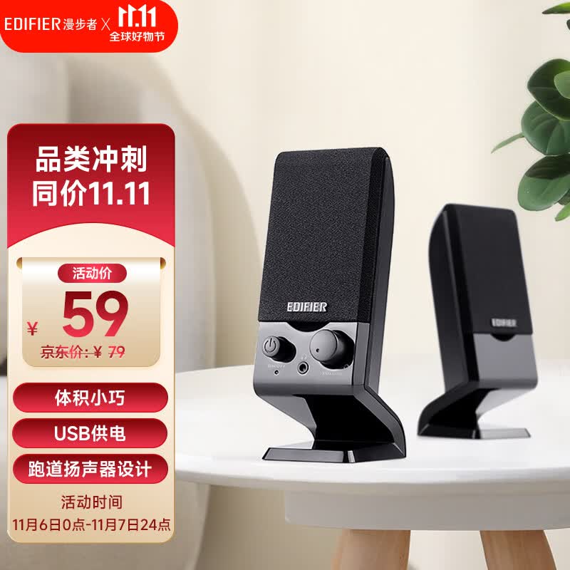 漫步者（EDIFIER） R10U 2.0声道电脑音响音箱 台式机笔记本桌面音响 黑色使用感如何?