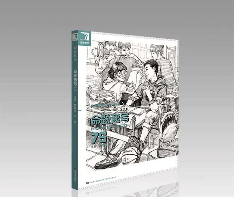 命题速写7s 杨慎修宋岩