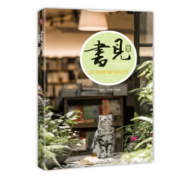 书见：第二季，30位持灯者书店之约