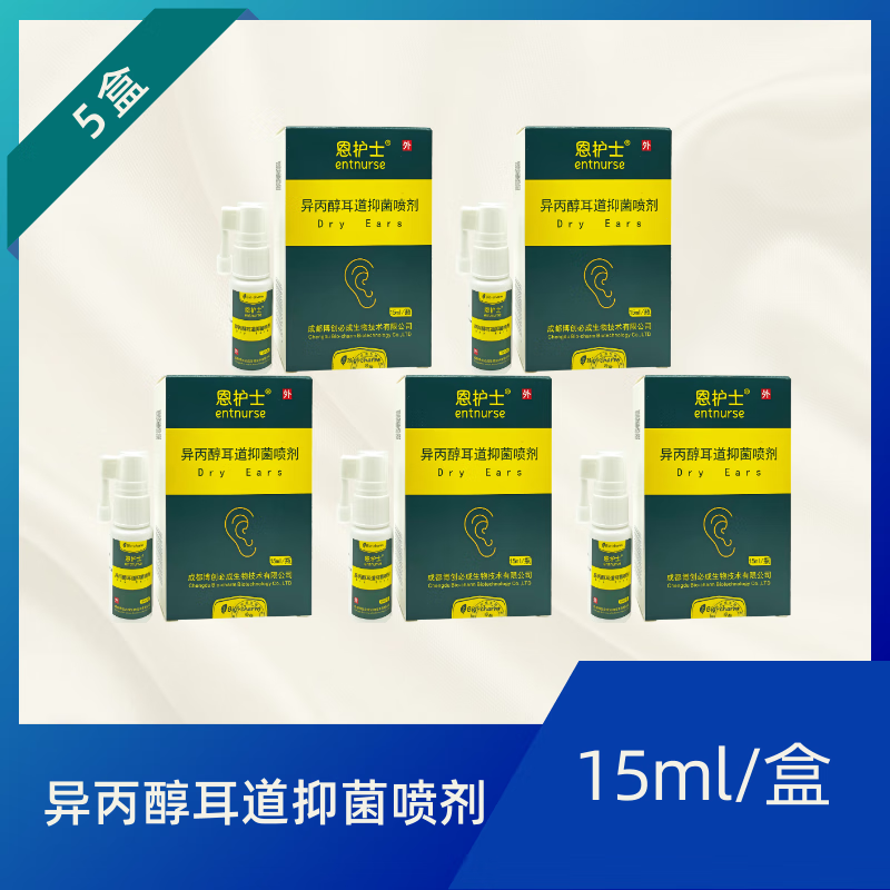 恩护士异丙醇耳道抑菌喷剂耳朵进水干燥中耳外耳道感染清洁护理 5瓶