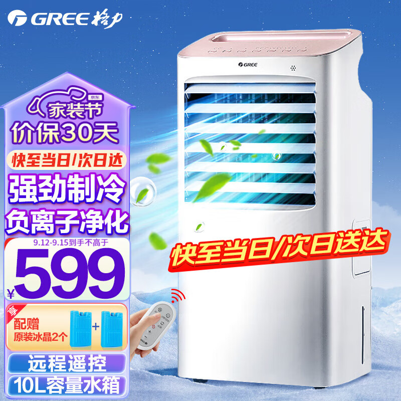 格力(GREE) 空调扇家用冷风扇 办公客厅卧室节能冷风机移动单冷加湿冷气扇 KS-10X65D