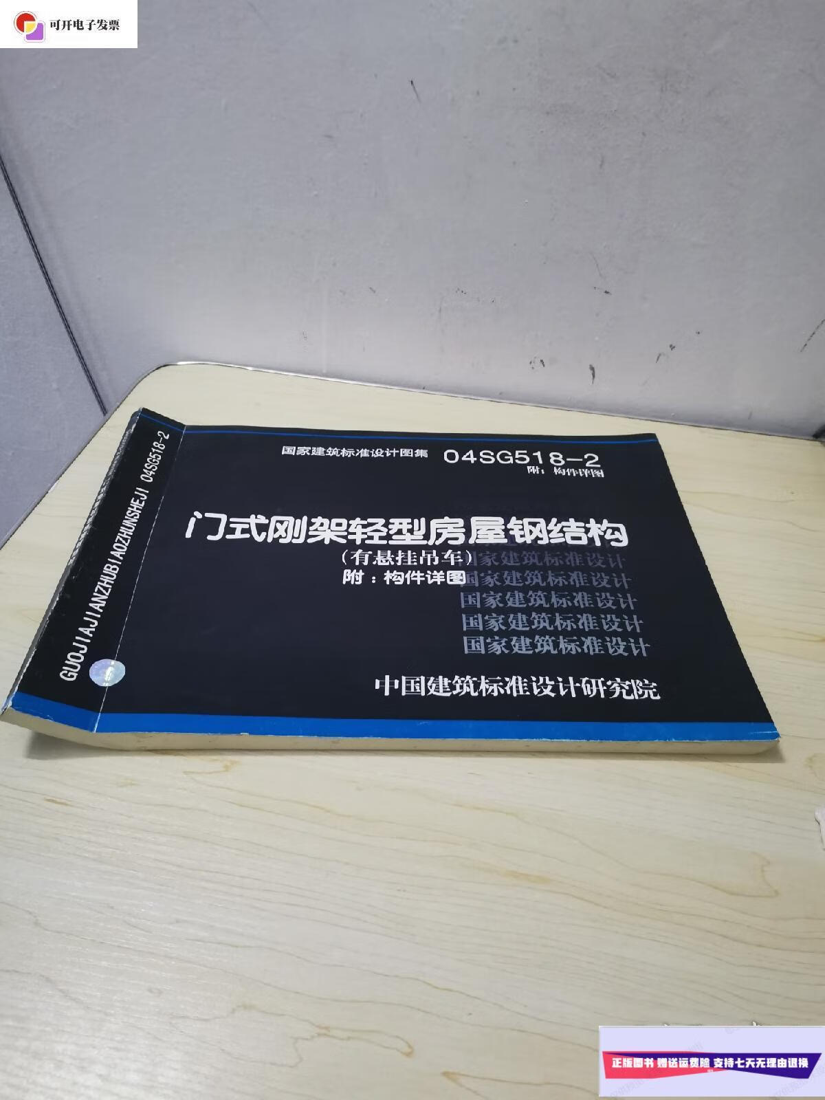 【二手9成新】04sg518-2门式刚架轻型房屋钢结构 有悬挂吊车 附/构件