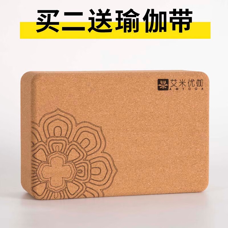 过来人评测艾米优伽（AMYOGA）瑜伽砖评测如何？有经验的说说吧