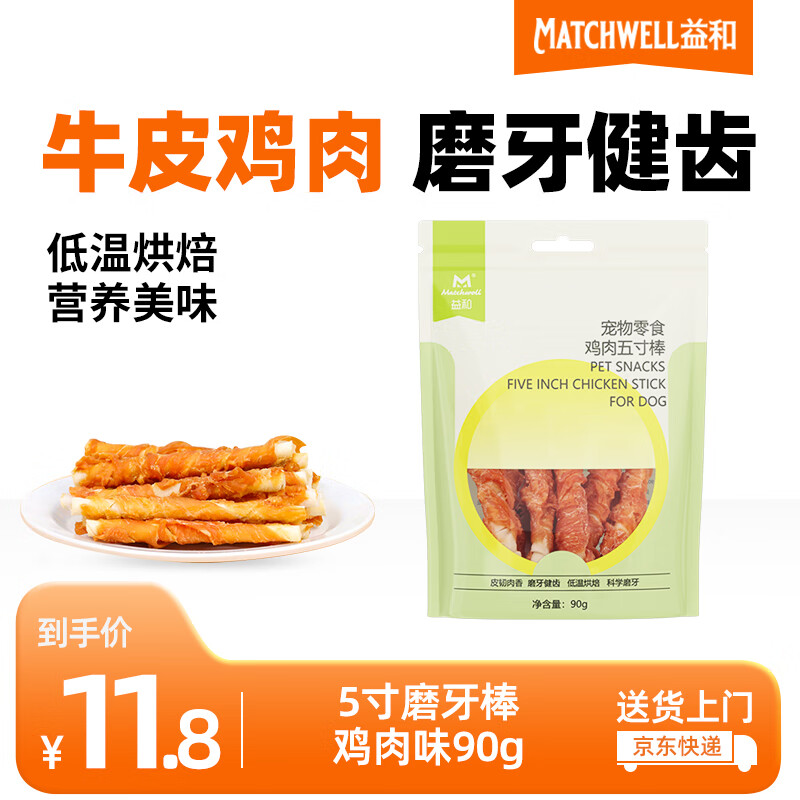 益和狗狗零食泰迪磨牙棒缠鸡牛肉干洁齿宠物中小犬金毛 5寸装90g高性价比高么？