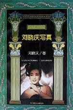 刘晓庆写真【好书】