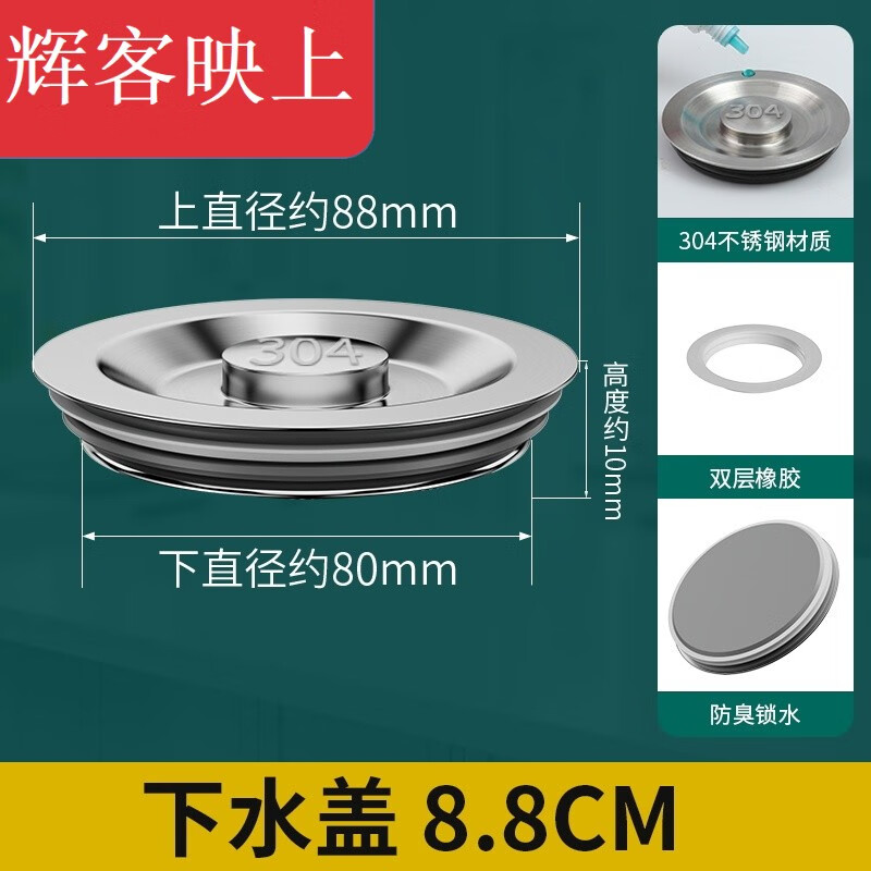 辉客映上洗菜盆漏水塞水槽塞子厨房水池盖洗碗池下水管配件过滤网漏堵