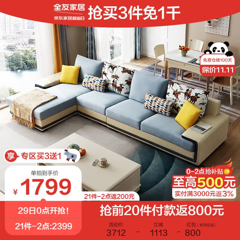 全友家居 沙发现代简约皮布沙发客厅可拆洗整装布艺沙发组合102085C高性价比高么？