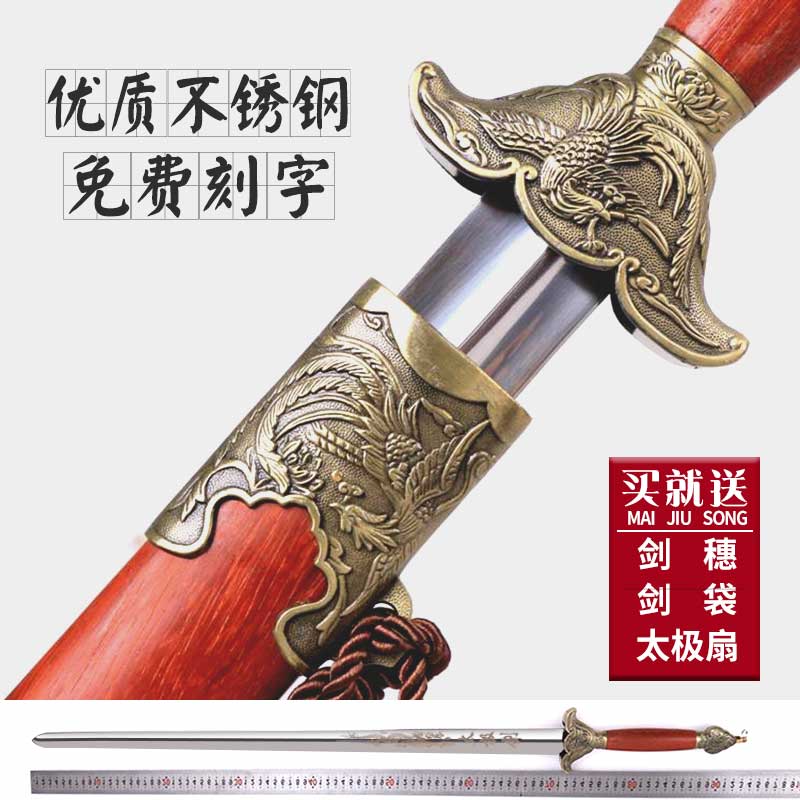 雷莲欣太极剑不锈钢女士凤凰剑半软剑武术表演剑健身晨练剑训练剑未开刃 凤凰红木鞘-平脊-24寸 适用身高1