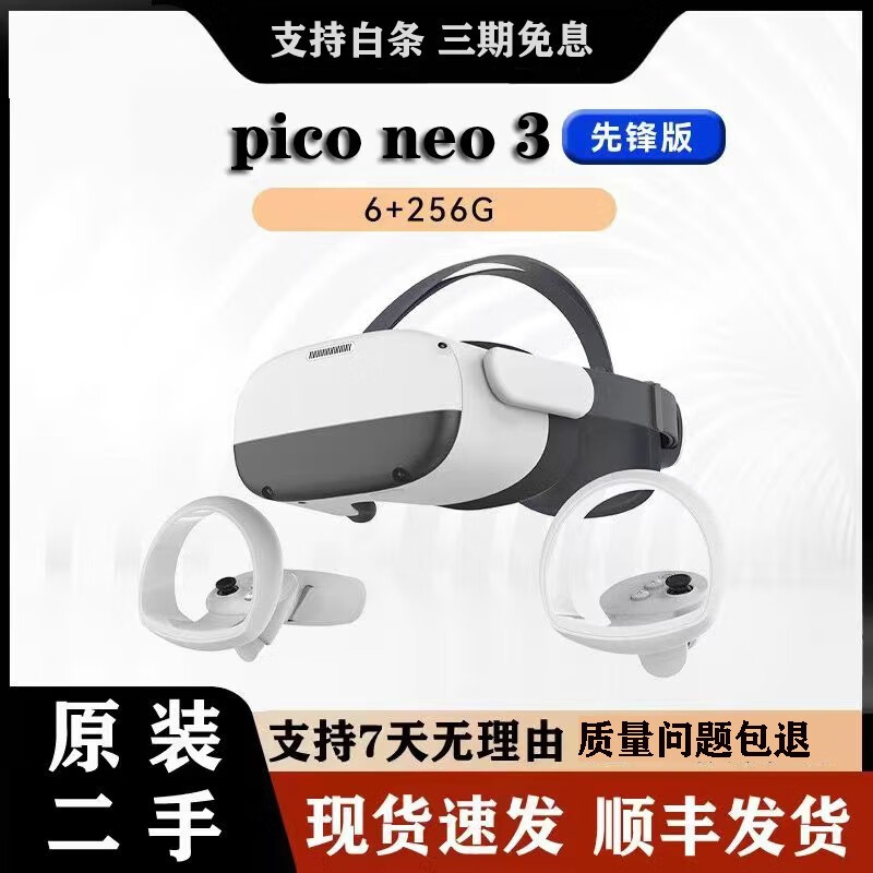 二手Pico Neo3 vr眼镜VR一体机vr智能眼镜3d眼镜vr游戏视频vr体感一体虚拟现实设备 98新先锋版pico neo3  6+256g