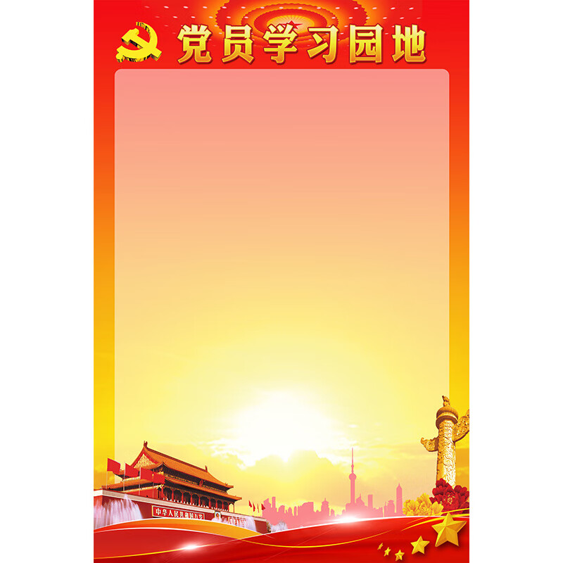 旺月岚山党员学习园地风采展示党支部党员活动室党建布置海报挂图贴画