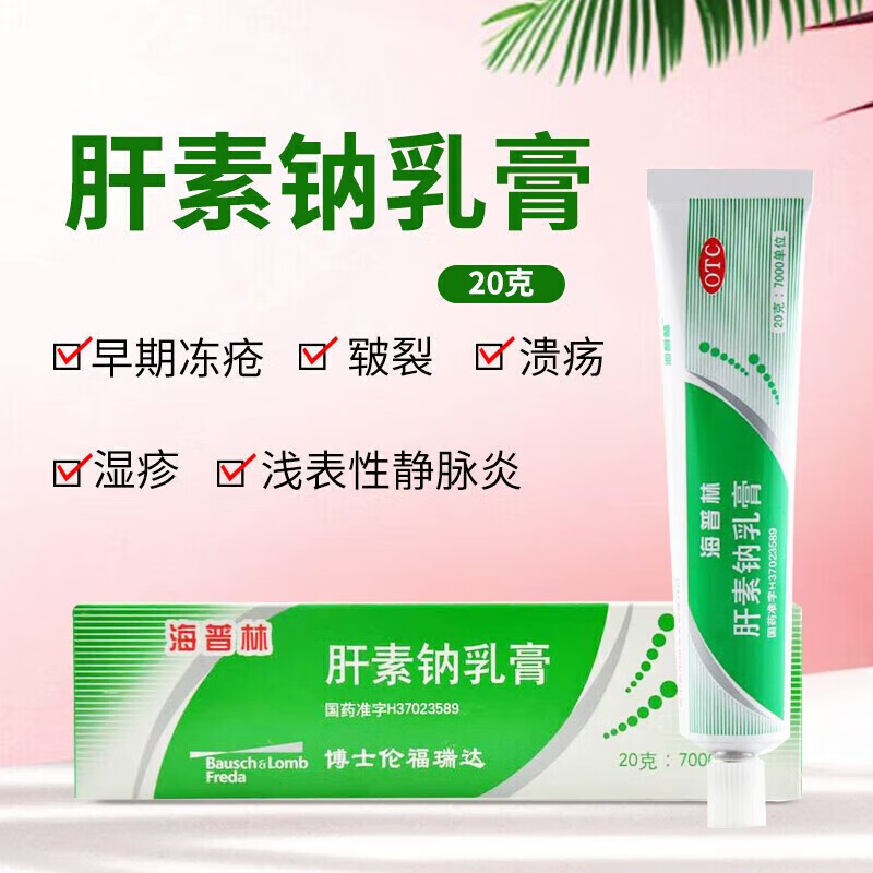 皲裂,溃疡,湿疹及浅表性静脉炎和软组织损伤非复方肝素钠 1盒