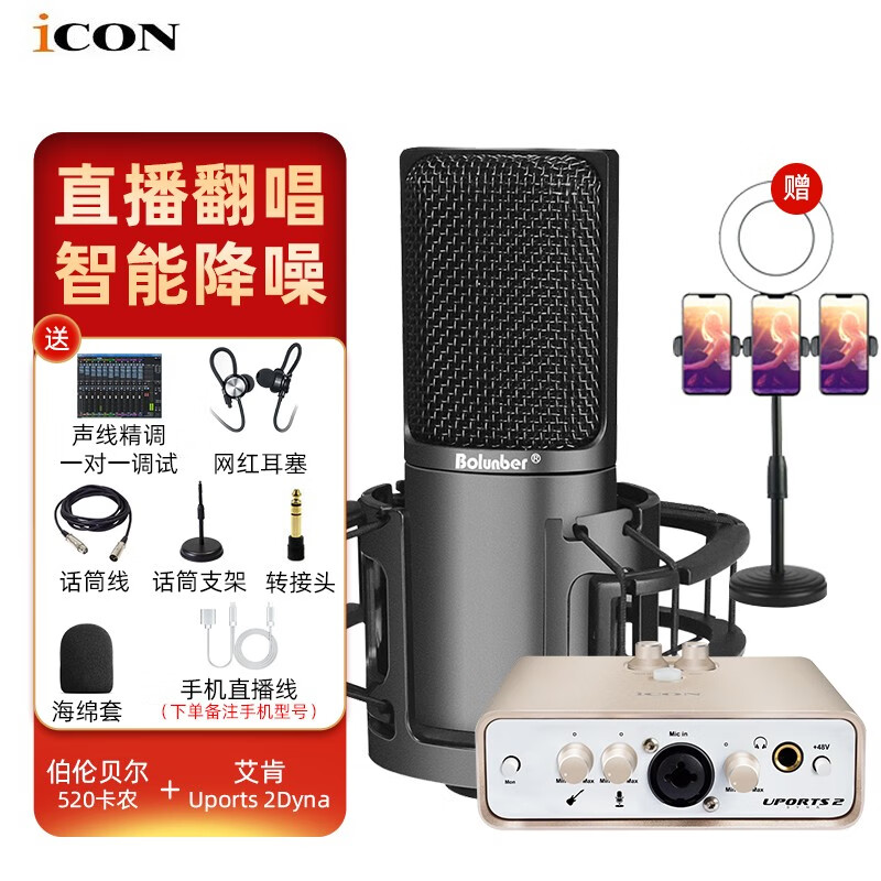 买家后悔?艾肯 icon Uports2 Dyna声卡评测，怎么样？-专业直播录音套装插图