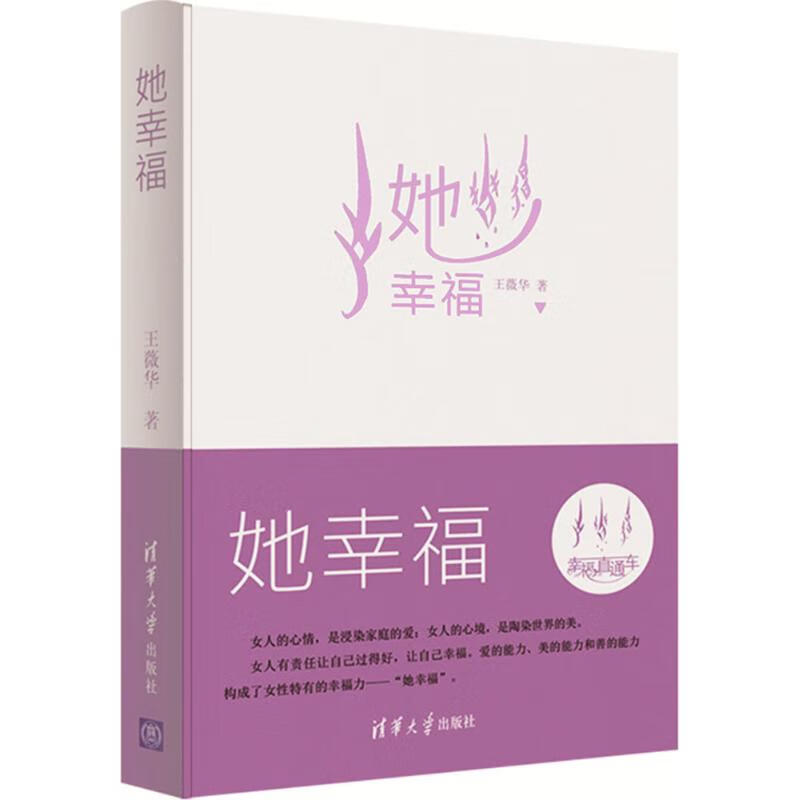她幸福