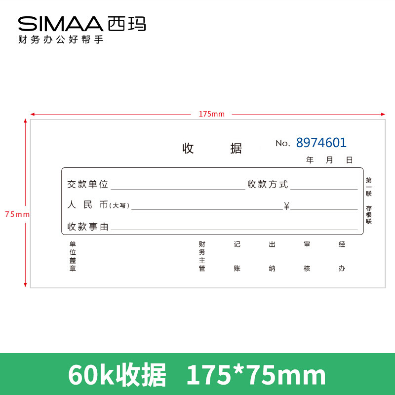 西玛8205二联单栏收据60k60K是什么意思？