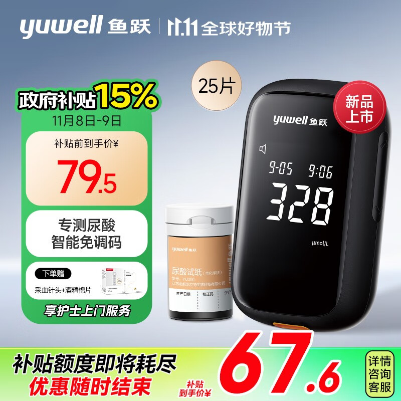 鱼跃免调码医用测尿酸家用检测仪U580测试仪 仪器+25试纸+25采血针