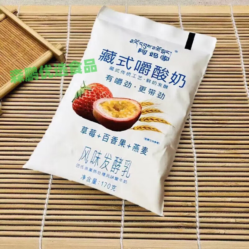 食怀阿妈家170ml藏式酸奶黄桃草莓百香果味袋装嚼酸奶袋装高原酸奶