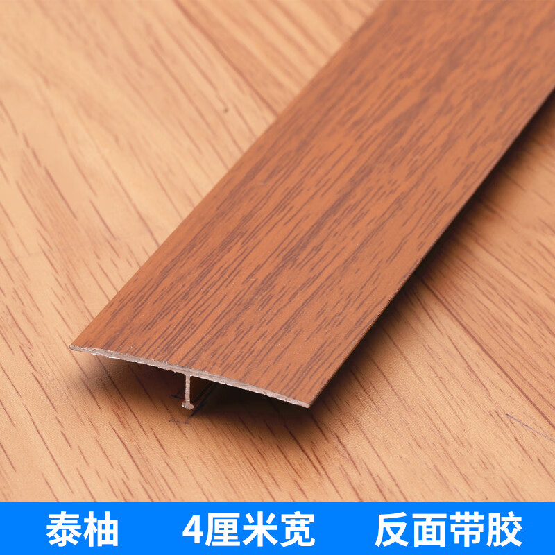 零悉地板压条 平面自粘t型铝合金压条 复合地板门压条木纹平扣压条