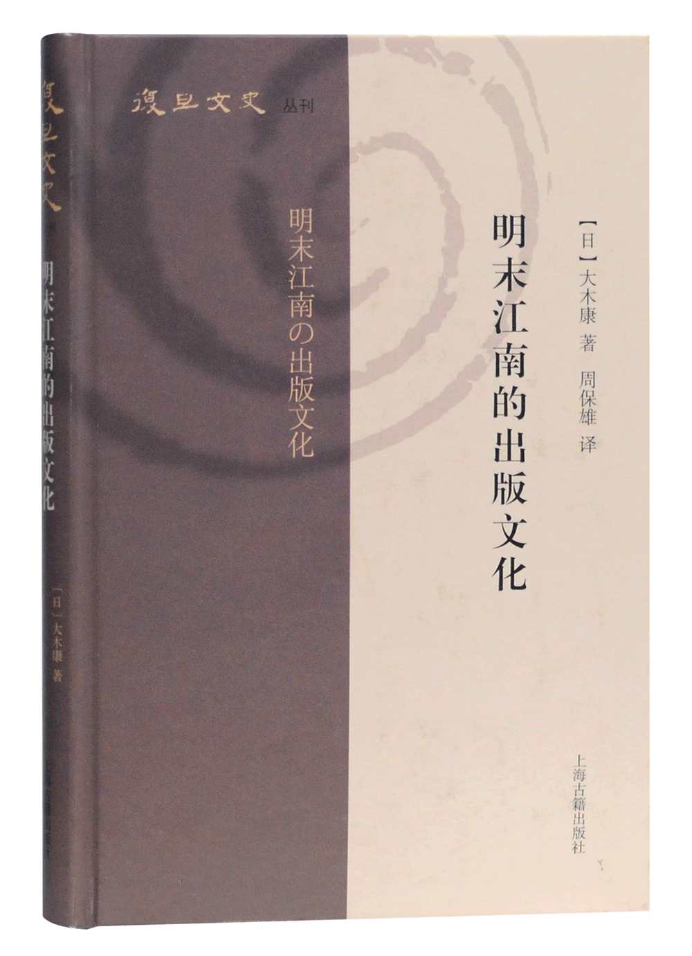 明末江南的出版文化(复旦文史丛刊)