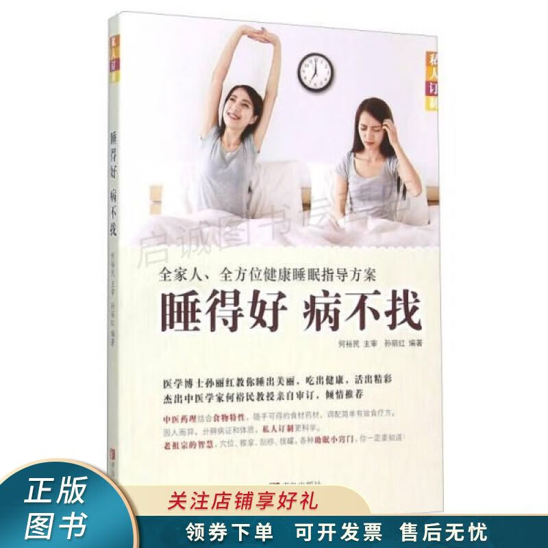 睡得好病不找
