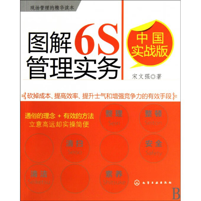 图解6S管理实务(中国实战版)