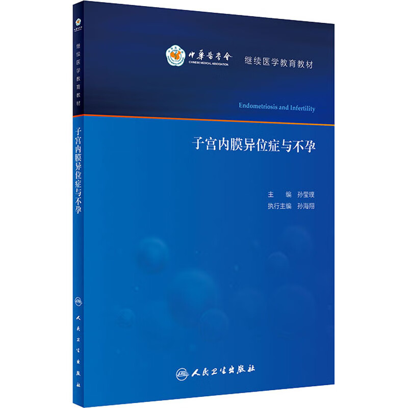 子宫内膜异位症与不孕