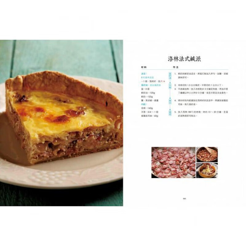 现货 法式咸派，优雅上桌纪念版 Quiche 水滴书 金一鸣原台正版繁体中文版进口图书