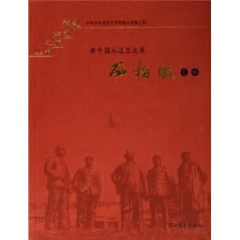 西柏坡之旅：新中国从这里走来