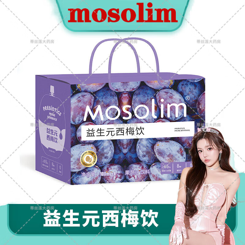 mosolim益生元西梅饮西梅汁 【2盒装】