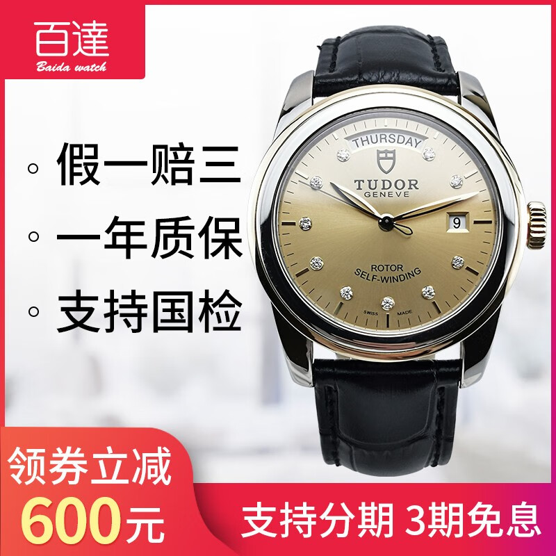 二手腕表手表 日期显 自动机械帝舵tudor 夜光 男表  m56003-0045金盘