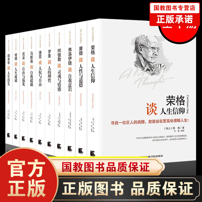【全10册】世界大师思想叔本华的人生哲学智慧阿德勒心理学书籍尼采罗素弗洛伊德谈自我意识西方哲学简史 人生哲学宗教书籍